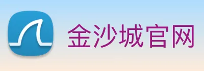 金沙城官网 logo